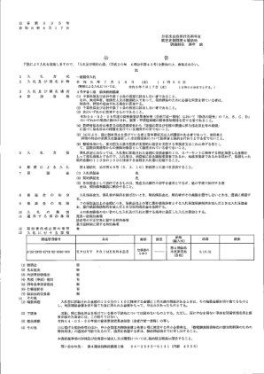 第335号 - 令和6年6月17日